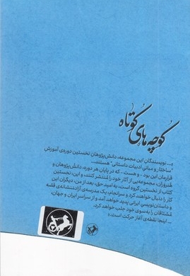 کوچه های کوتاه